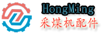 采煤機(jī)配件-江蘇中機(jī)|無(wú)錫盛達(dá)|三一|太礦|林州重機(jī)|雞西|遼源|江蘇雞煤